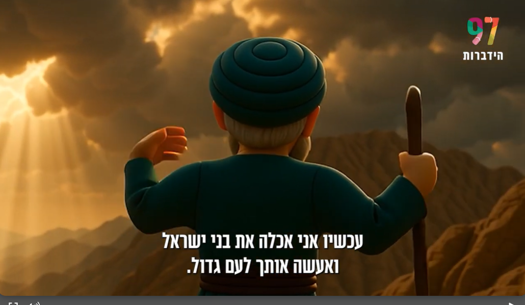 תראו עם הילדים: בעקבות הפרשה - פרשת עקב / ערוץ הידברות - קול כבודה