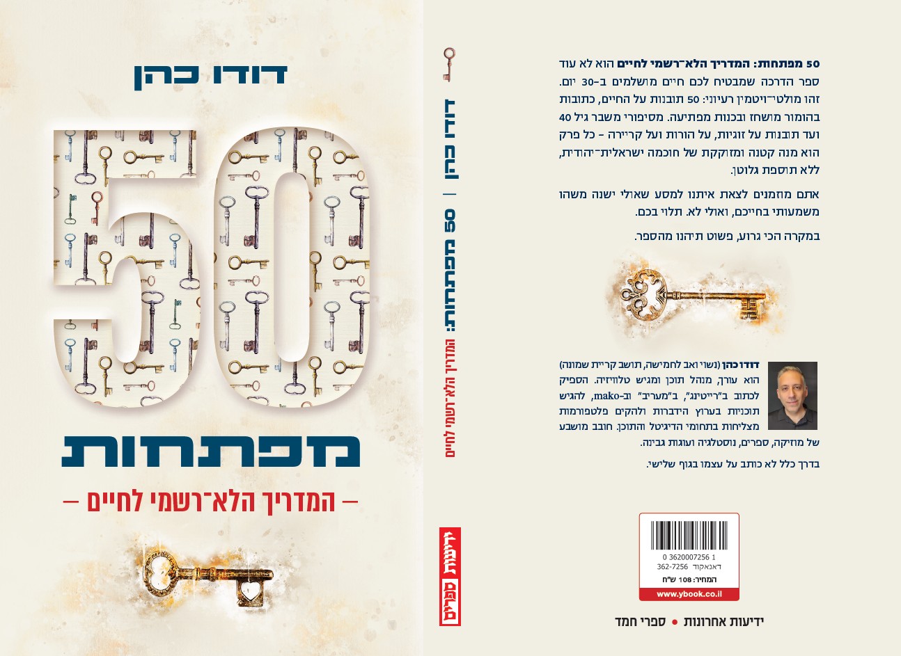 ספרו החדש של דודו כהן צילום: יח"צ