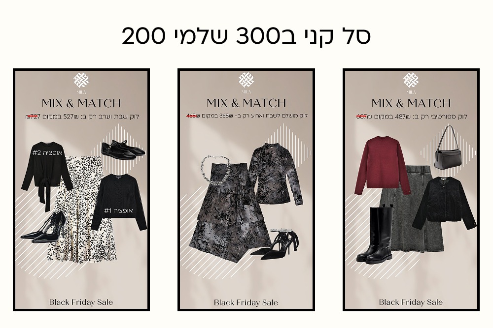 אופנת מילא - קולקציית החורף 2025-2026