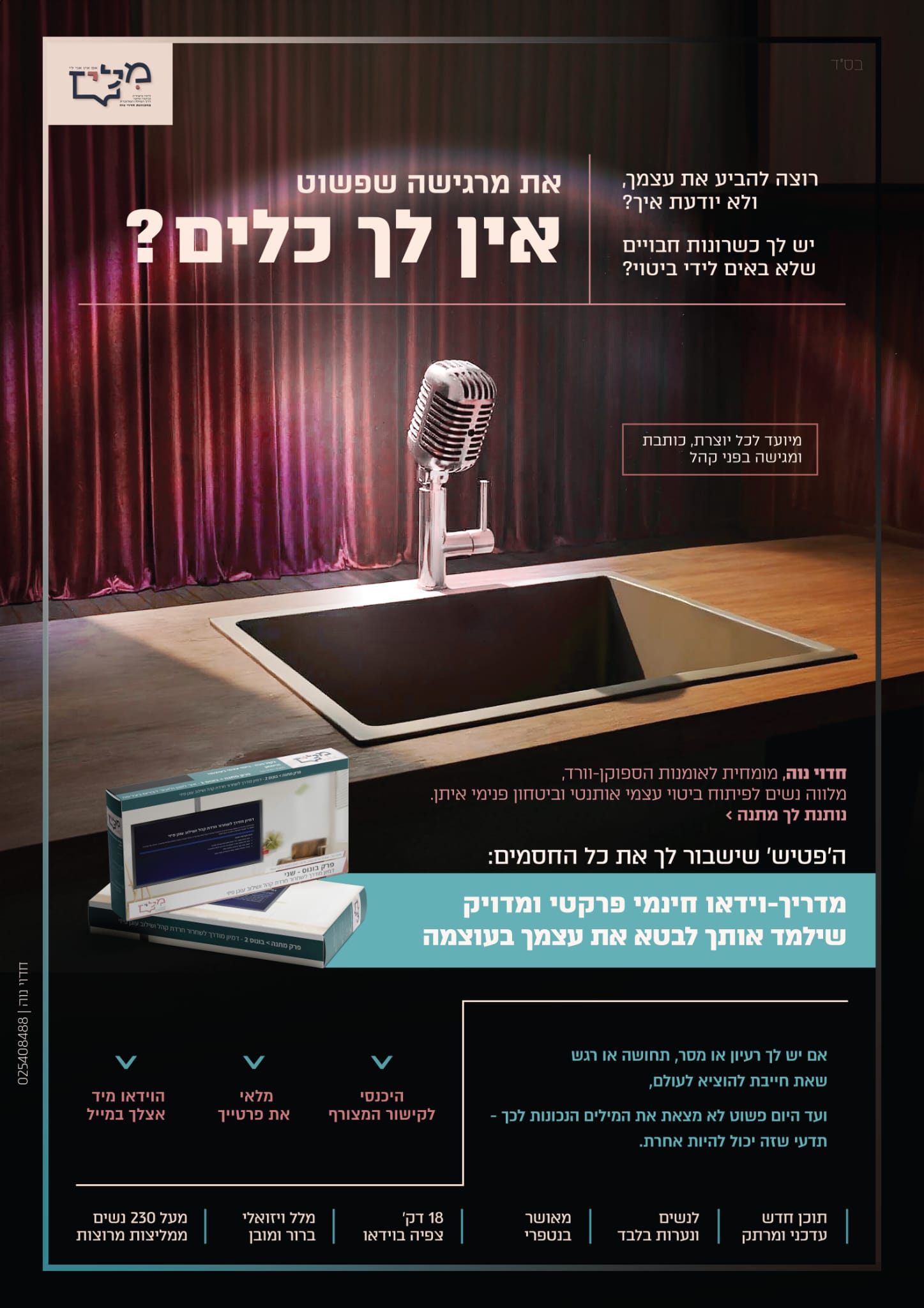 סדנא להצלחה ומיצוי היכולות