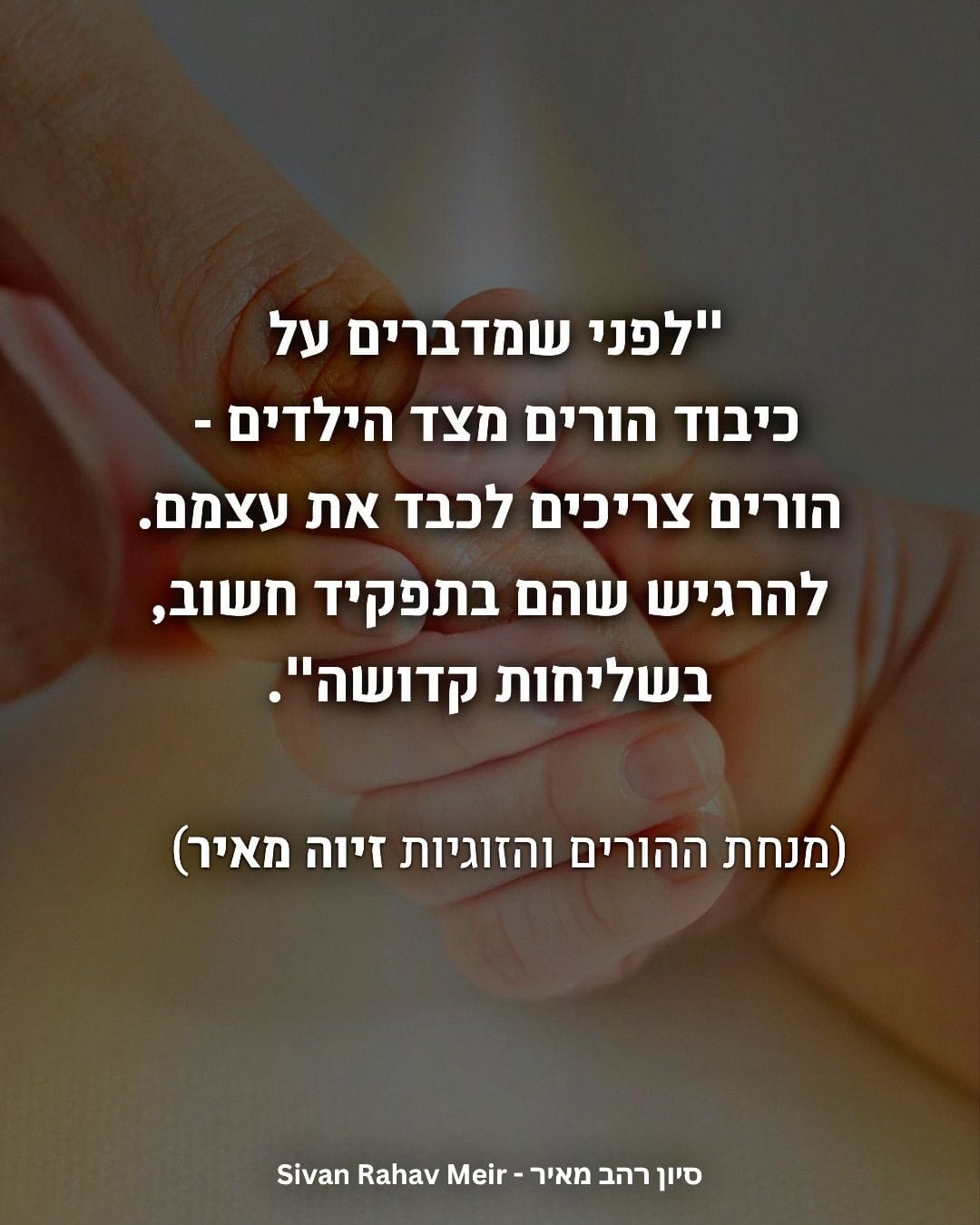 כיבוד הורים - פרשת וישלח