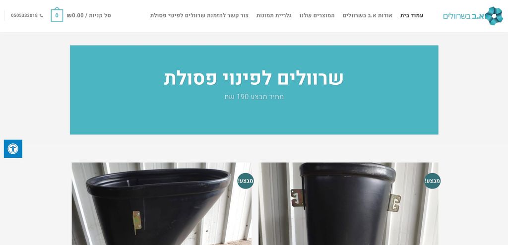 שרוולים לניקוי פסולת