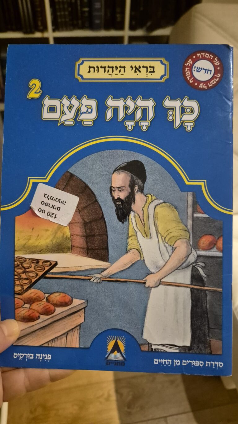 סדרת הילדים המיתולוגית - סיפורי צדיקים ועוד