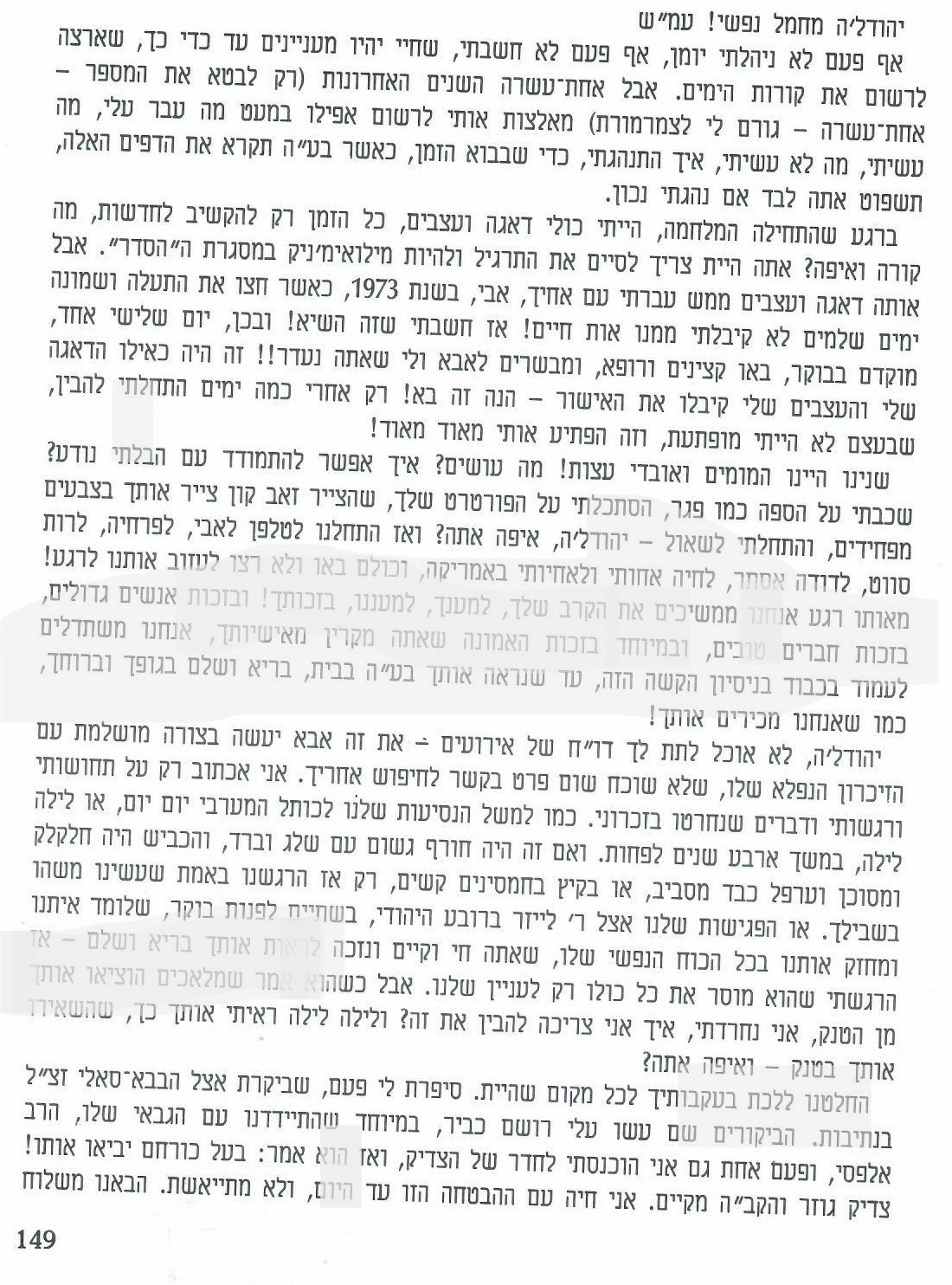 מתוך היומן של אימו